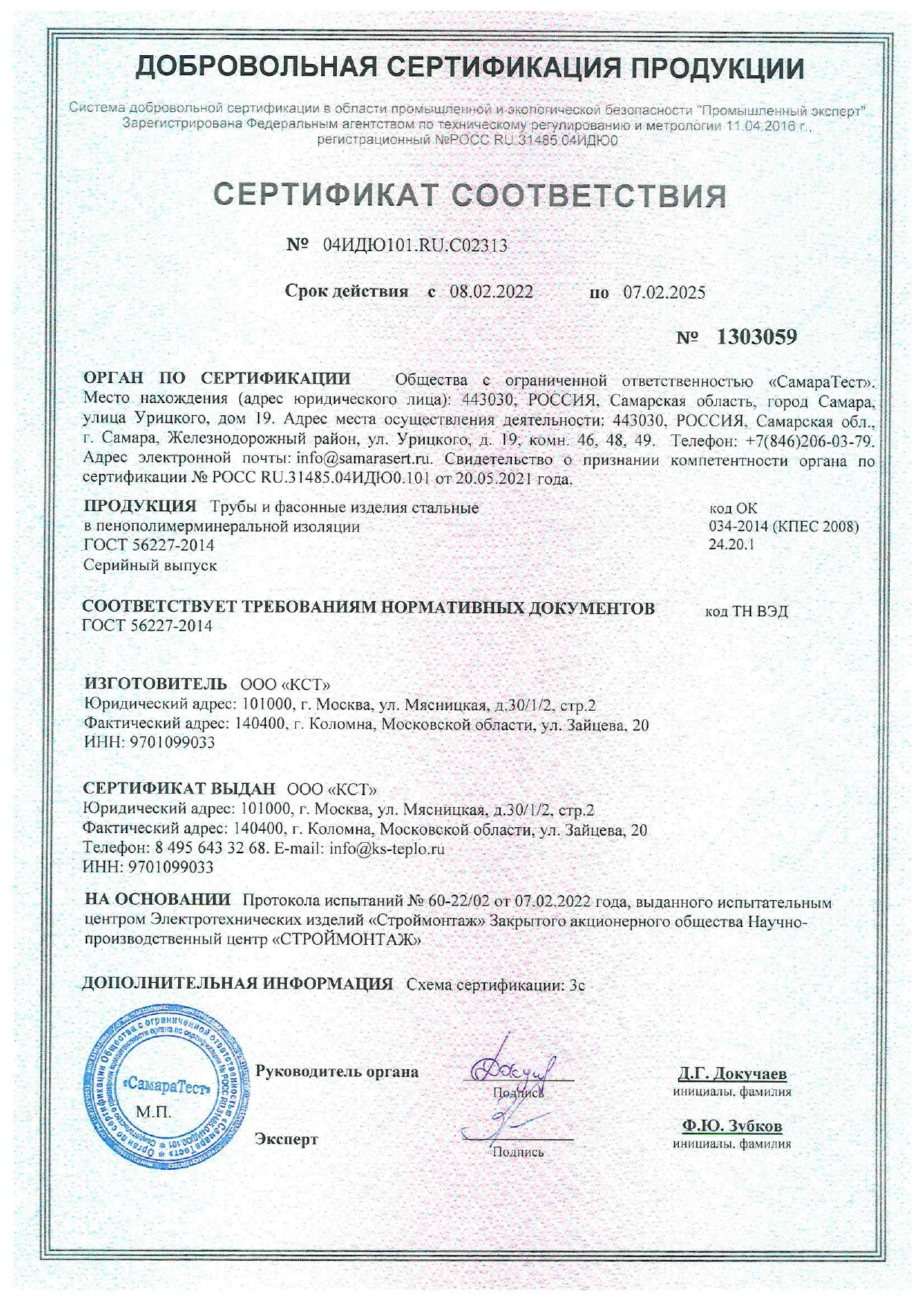 Сертификат трубы в ППМИ