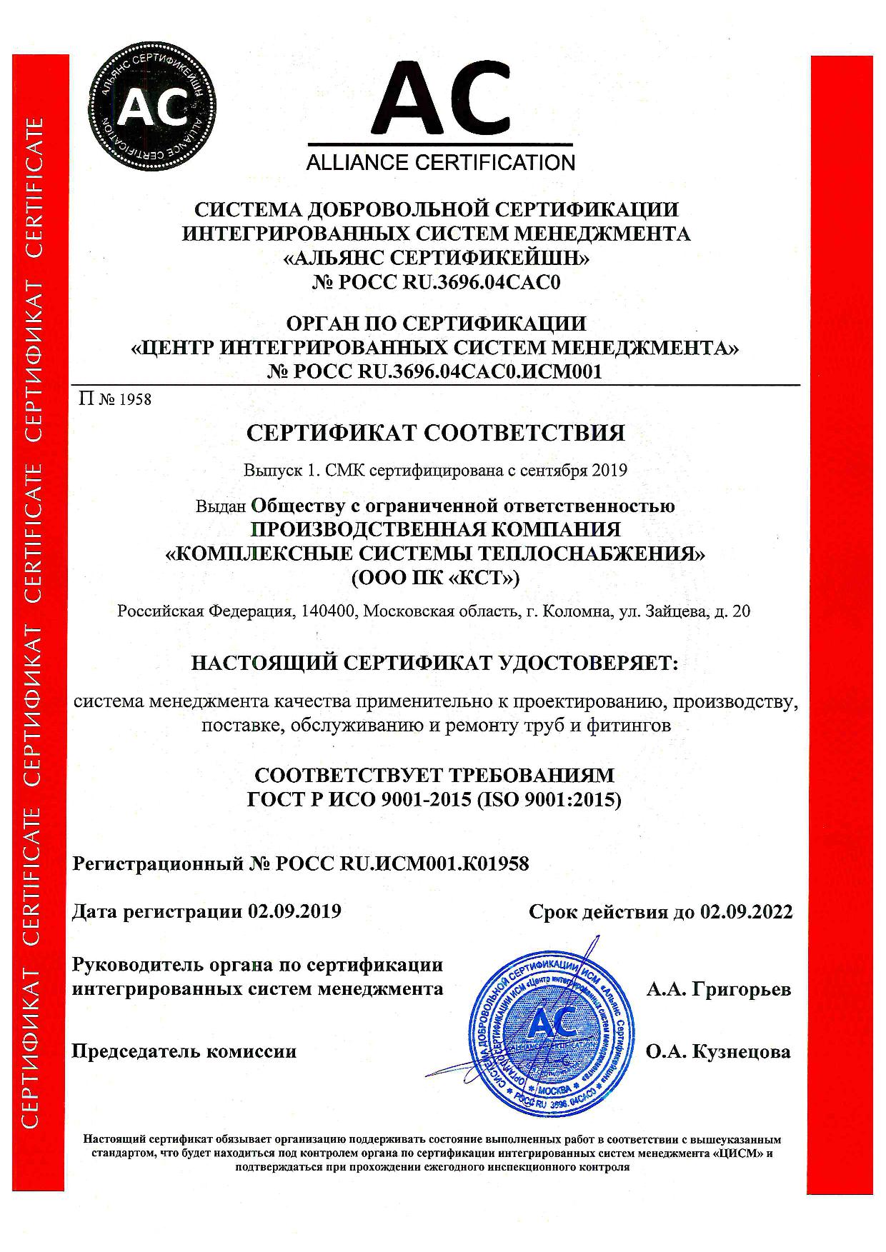 Сертификат ГОСТ Р ИСО 