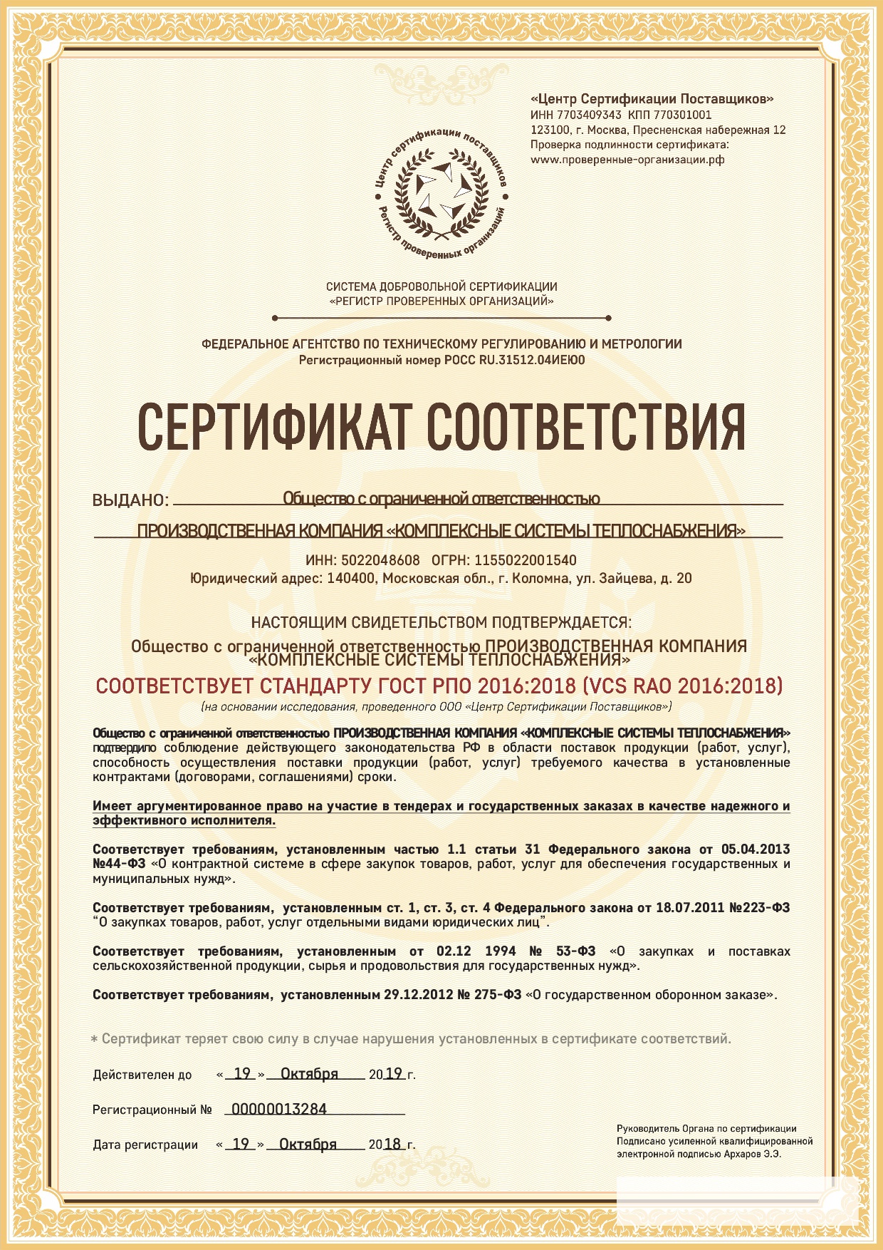 Сертификат РМО